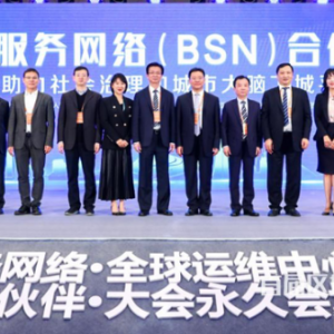 首届BSN合作伙伴大会召开 版权家成为第一批开发者委员会成员 ... ... ... ... ...