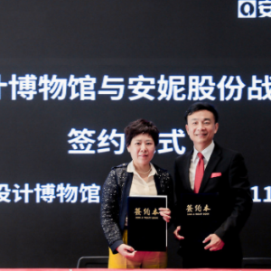 安妮股份与“红点设计博物馆“达成战略合作 助力”厦门国际设计周“ ... ... ... ... ...