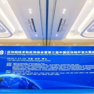 版权家“可信存证系统”荣获“区块链技术和应用峰会暨第三届中国区块链开发大赛”一等 ...
