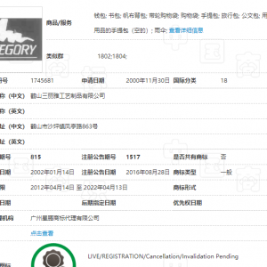 二十年前申请的商标终因在先著作权而异议成立