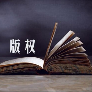 发挥版权作用，助力文艺战“疫”