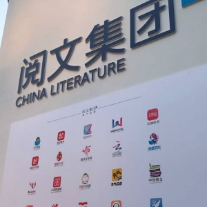 阅文邀请作家加入，承担反盗版维权成本