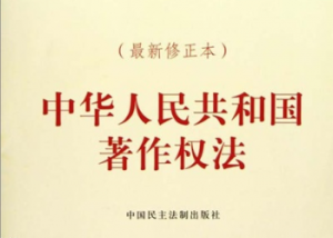 迎第三次正式修订！著作权法草案相关话题热度不减