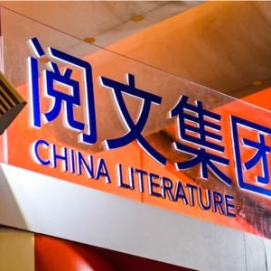 向盗版白嫖说拜拜，阅文新合同出炉