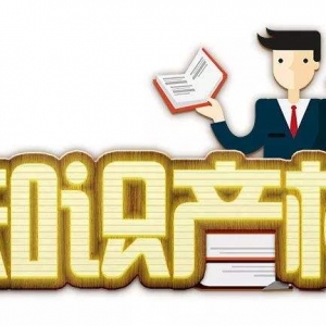 这一规定让知识产权侵权赔偿更加明确具体
