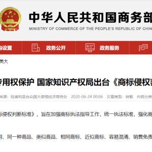 强化商标专用权保护 国家知识产权局出台《商标侵权判断标准》 ...