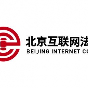 北京互联网法院发布涉网图片类著作权案件调研报告