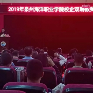 祝贺盈科厦门分所杨跃锦律师受聘泉州海洋职业学院校企双聘副教授