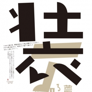字在生活 | 锐字家族x平野甲贺展6月“翻行头”
