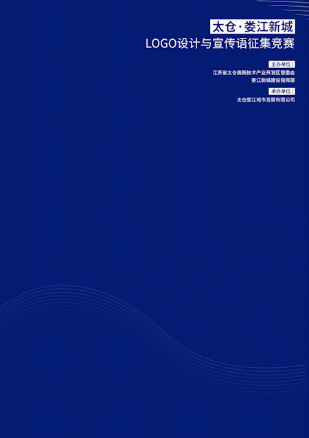 太仓•娄江新城LOGO设计与宣传语征集竞赛正式启动!