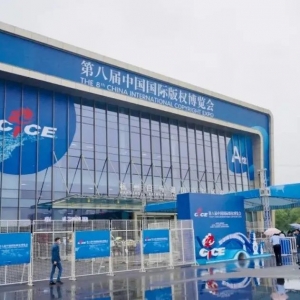 版权点亮传统文化——上海展区亮相第八届中国国际版权博览会