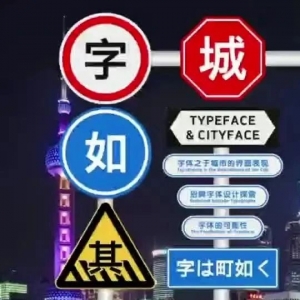 倒计时2天 | “东京 · 香港 · 上海”国际都会字迹分享会