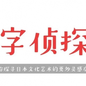 极字侦探社 | 东京奥运会开幕式文字表演!
