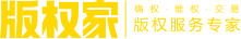 版权家